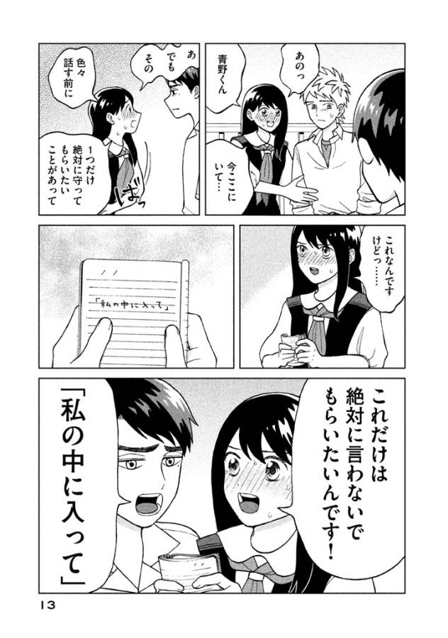 青野くんに触りたいから死にたい 第6話 - Page 11