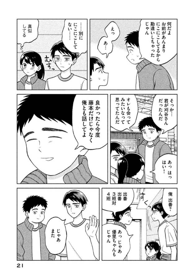 青野くんに触りたいから死にたい 第6話 - Page 19