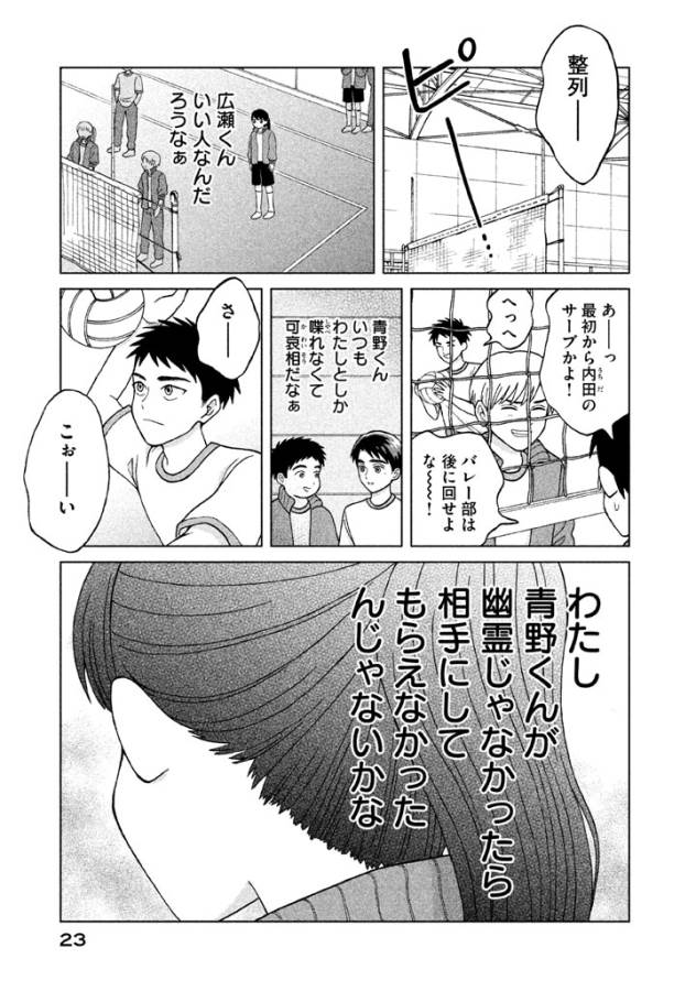 青野くんに触りたいから死にたい 第6話 - Page 21