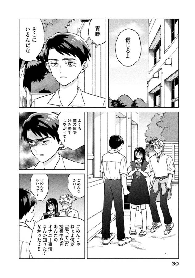 青野くんに触りたいから死にたい 第6話 - Page 28