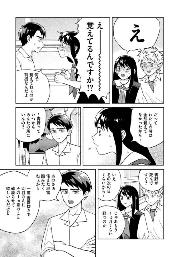 青野くんに触りたいから死にたい 第6話 - Page 29