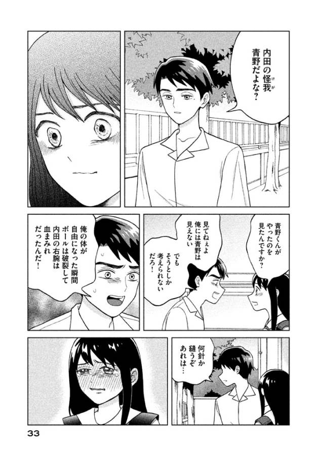 青野くんに触りたいから死にたい 第6話 - Page 31