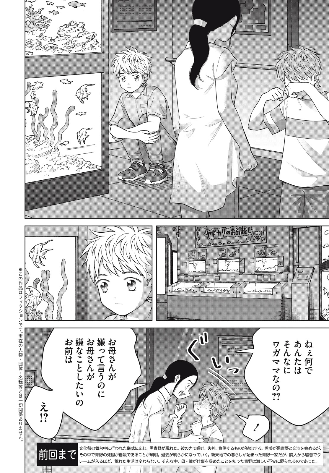 青野くんに触りたいから死にたい 第60話 - Page 2