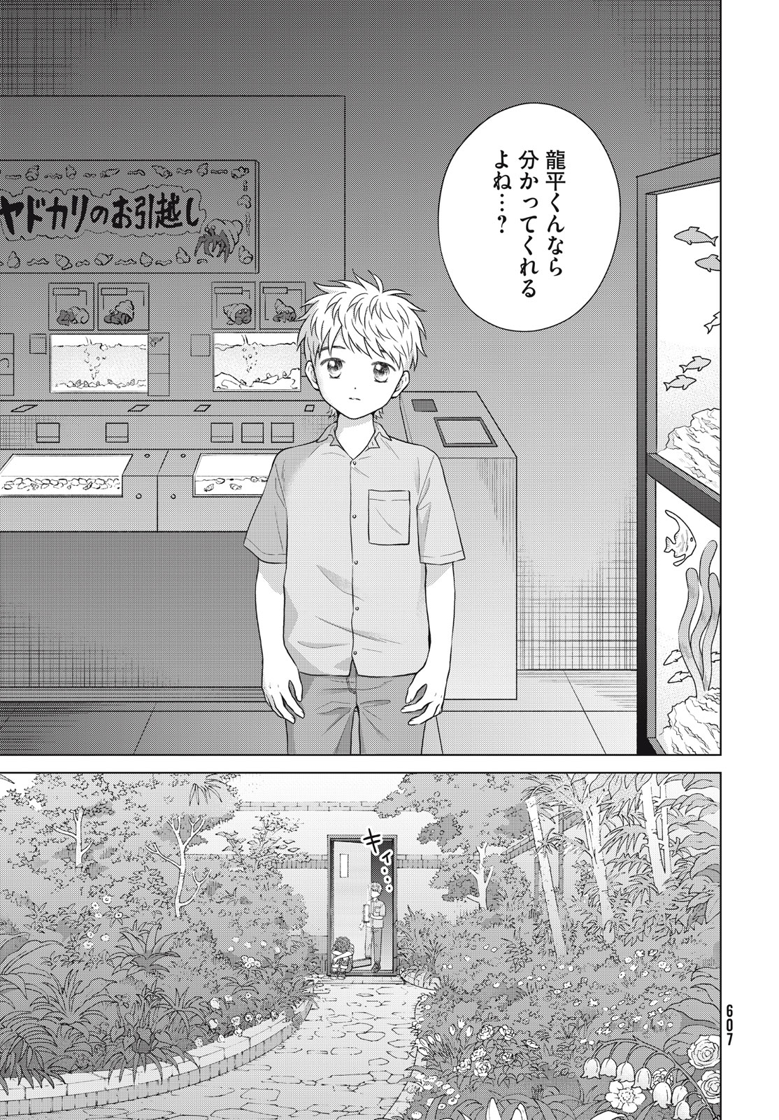 青野くんに触りたいから死にたい 第60話 - Page 15