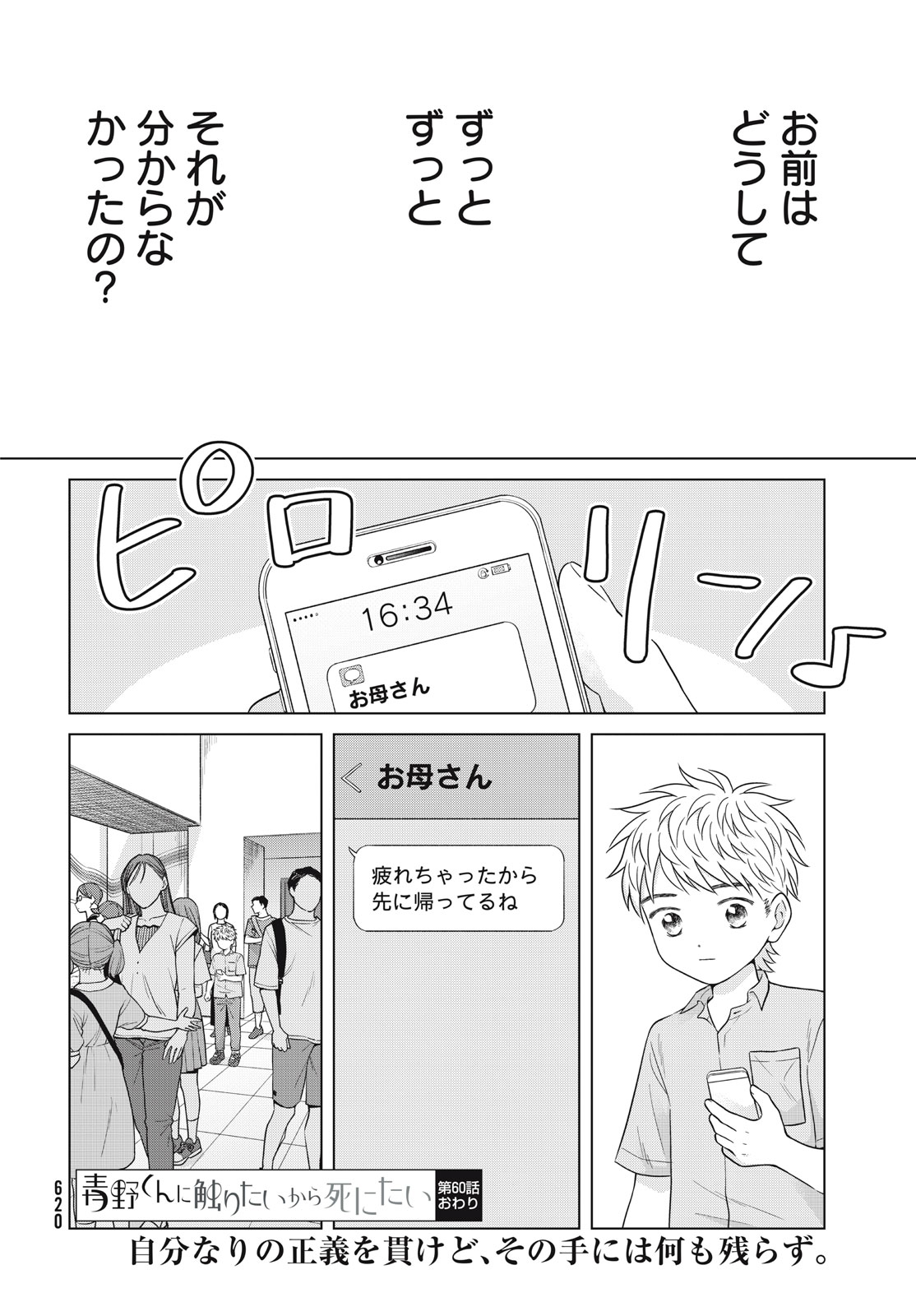 青野くんに触りたいから死にたい 第60話 - Page 28