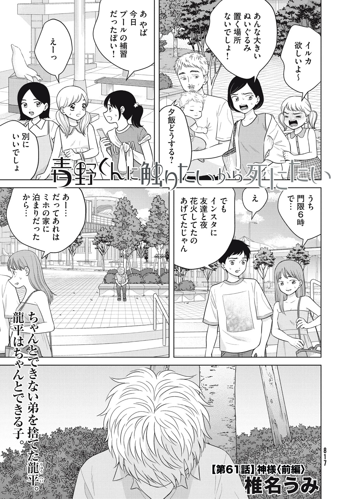 青野くんに触りたいから死にたい 第61.1話 - Page 1