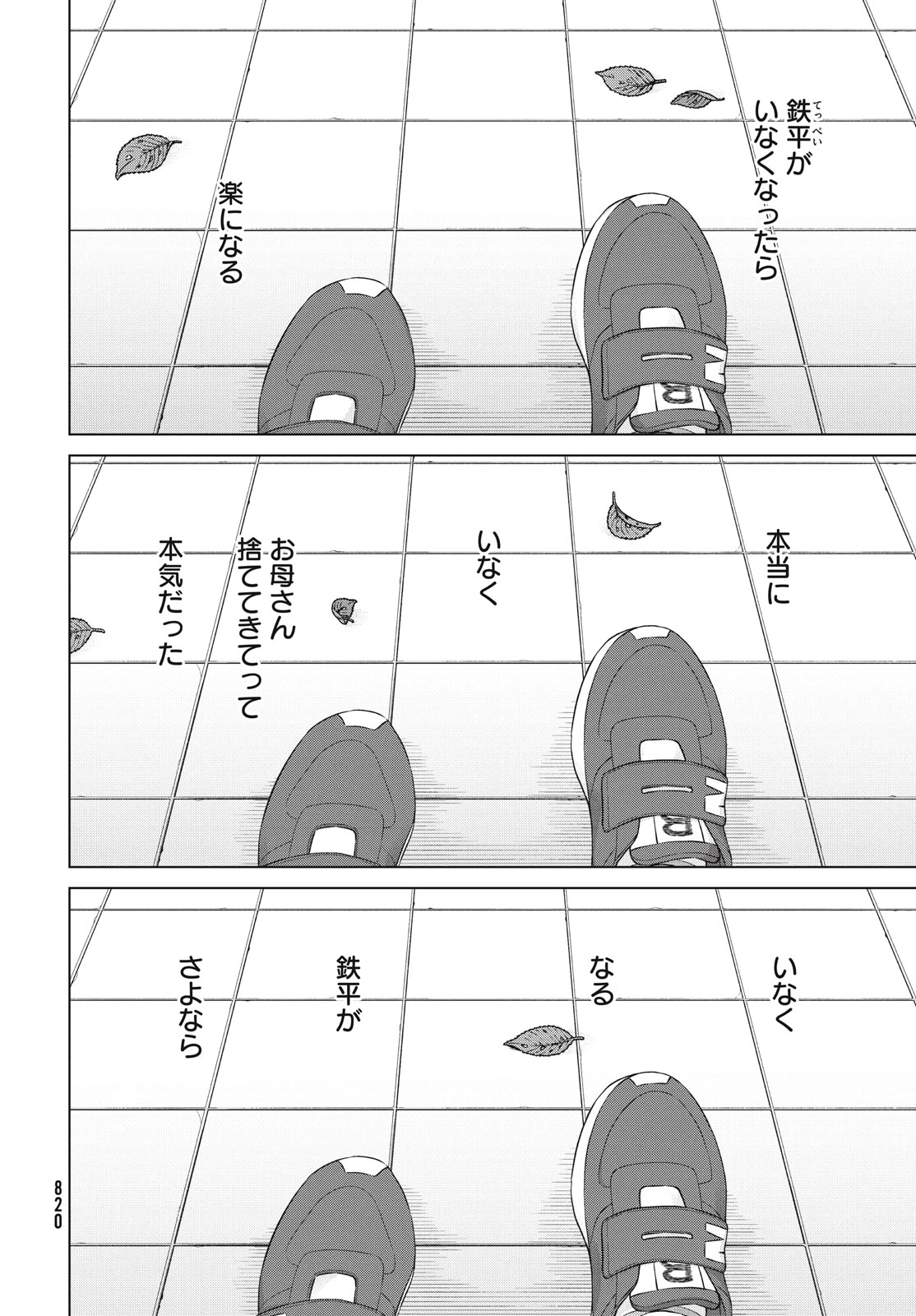 青野くんに触りたいから死にたい 第61.1話 - Page 4