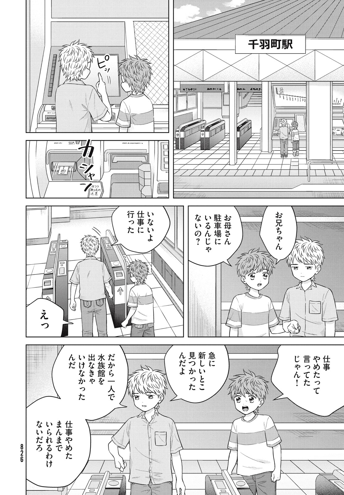 青野くんに触りたいから死にたい 第61.1話 - Page 10