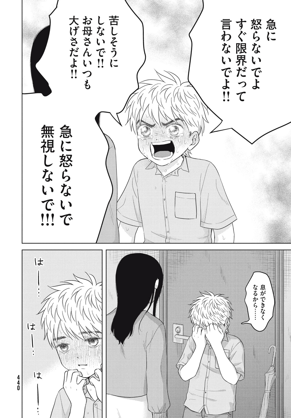 青野くんに触りたいから死にたい 第61.2話 - Page 10