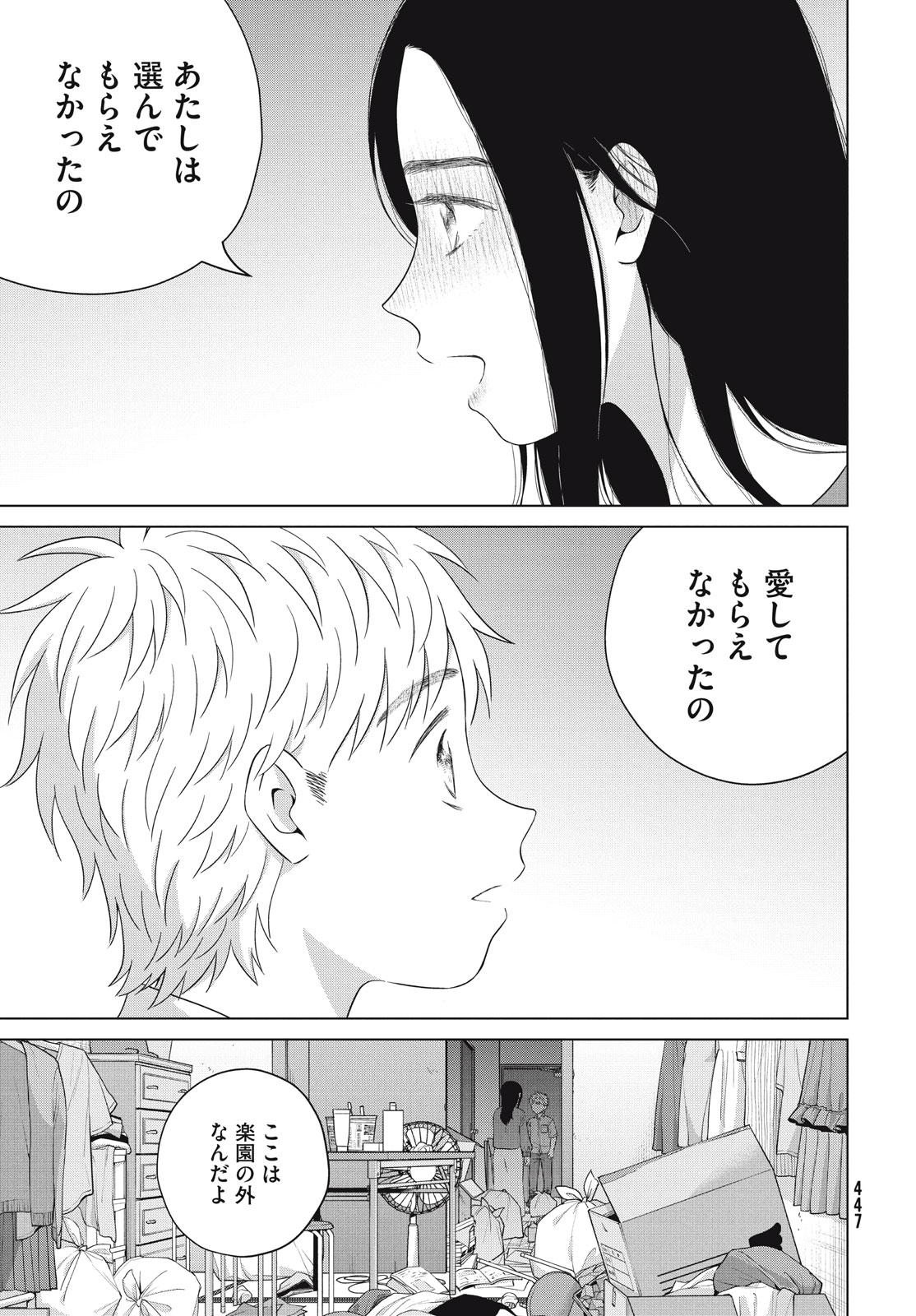 青野くんに触りたいから死にたい 第61.2話 - Page 17