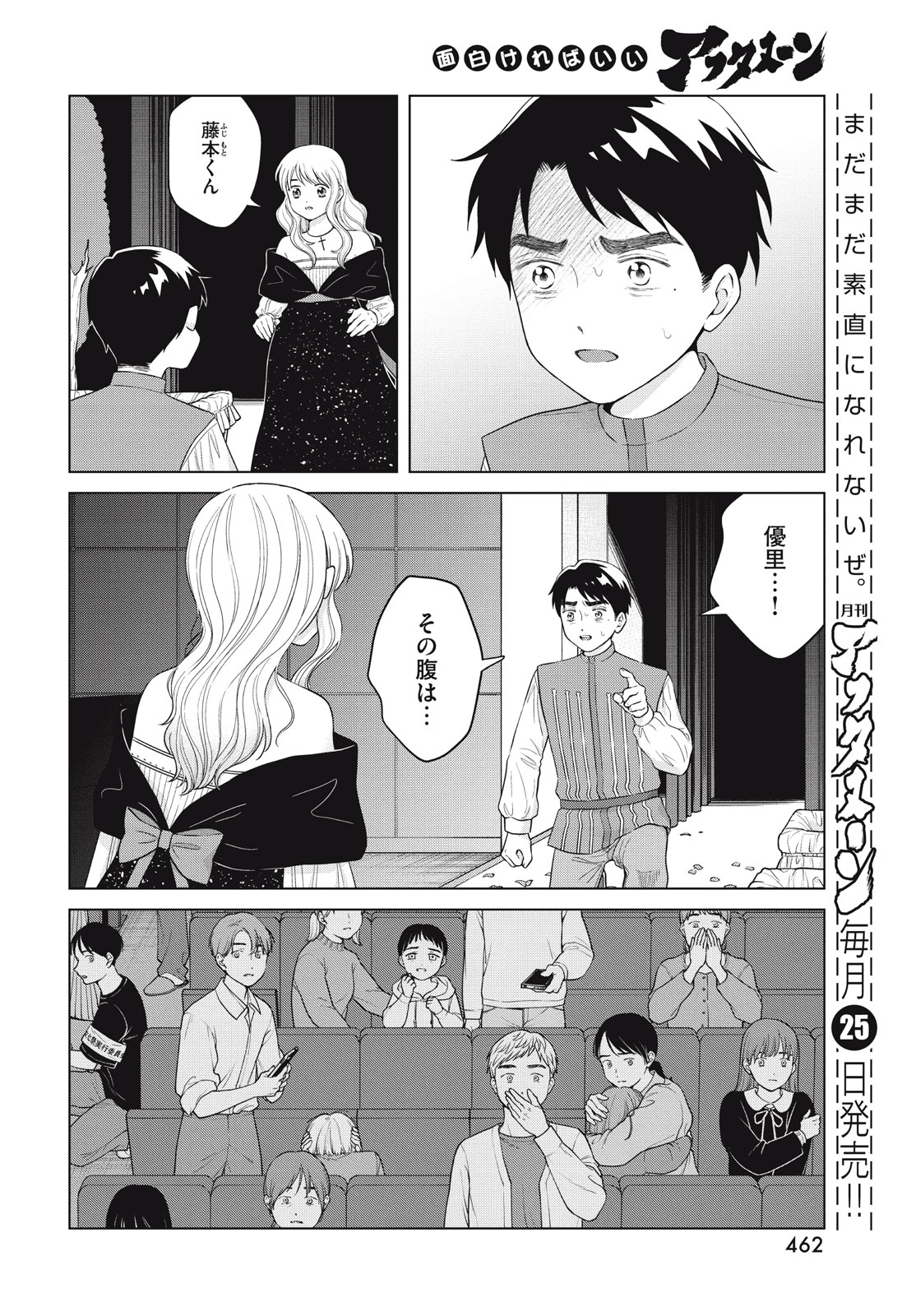 青野くんに触りたいから死にたい 第61.2話 - Page 30