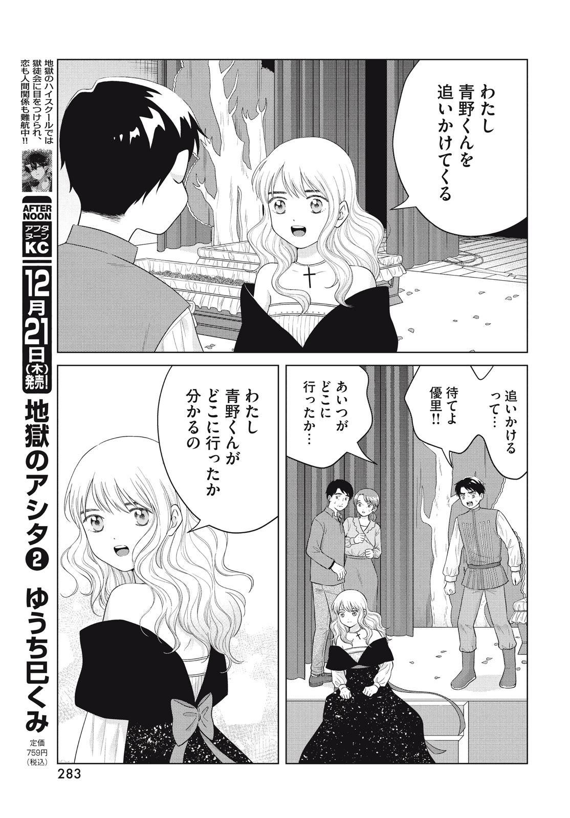 青野くんに触りたいから死にたい 第62話 - Page 15