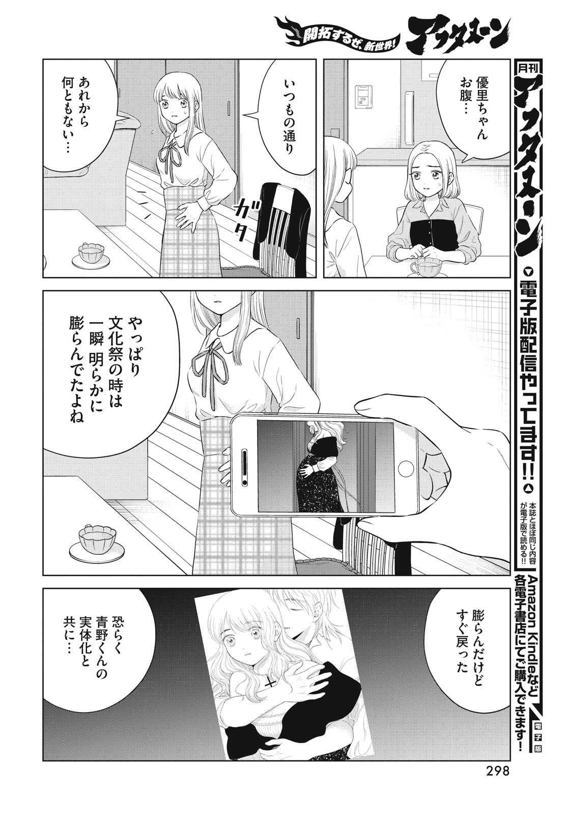 青野くんに触りたいから死にたい 第63話 - Page 6