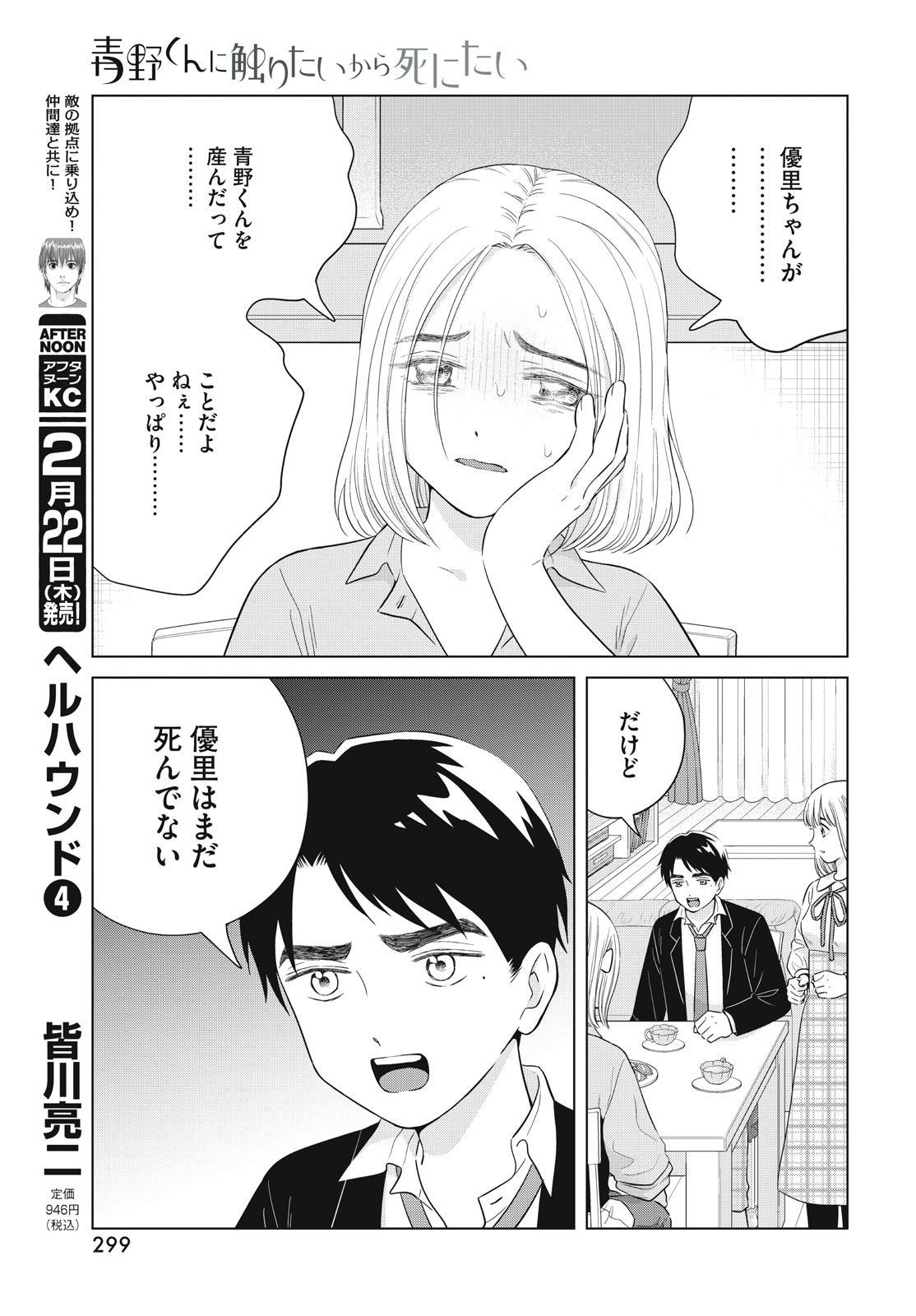 青野くんに触りたいから死にたい 第63話 - Page 7