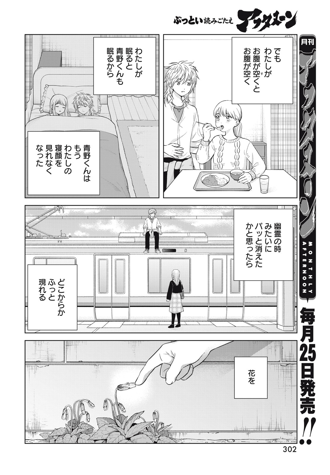 青野くんに触りたいから死にたい 第63話 - Page 10