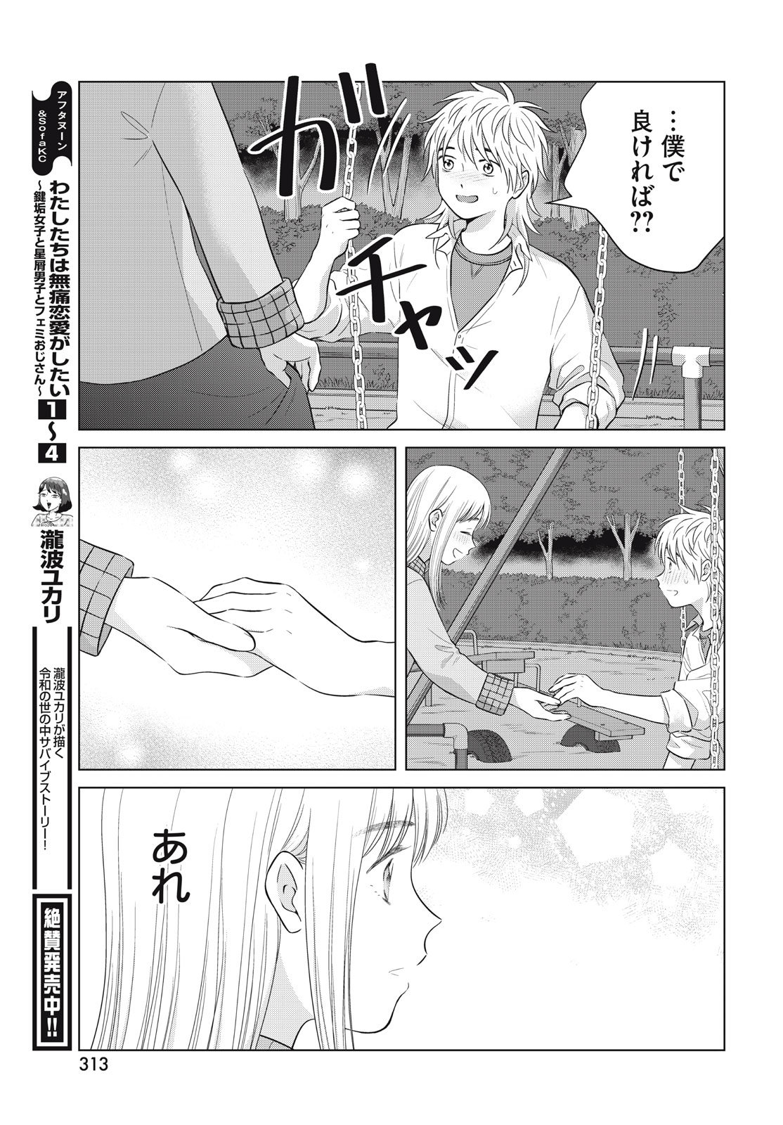 青野くんに触りたいから死にたい 第63話 - Page 21