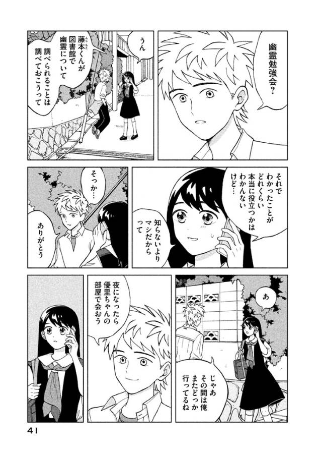 青野くんに触りたいから死にたい 第7話 - Page 3