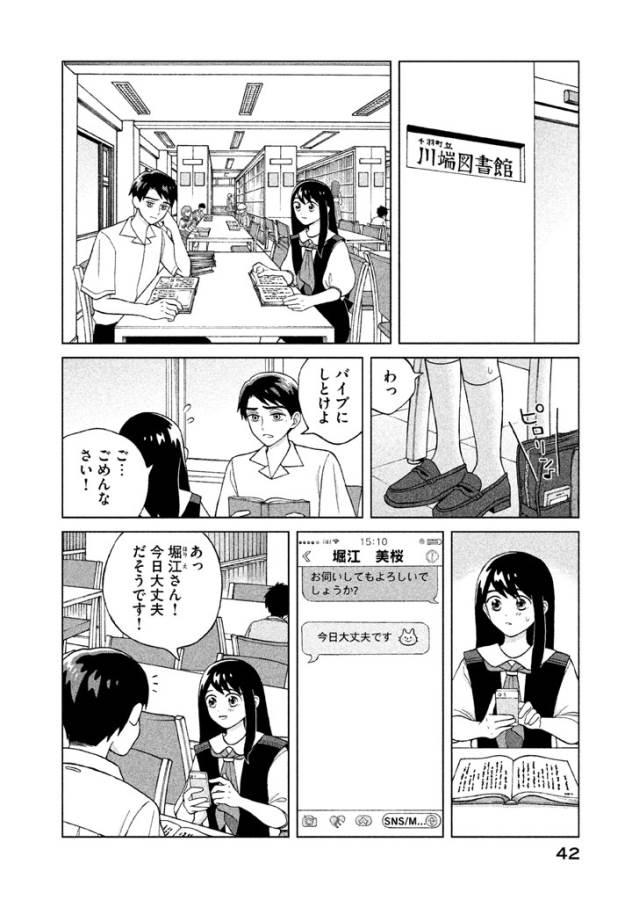 青野くんに触りたいから死にたい 第7話 - Page 4