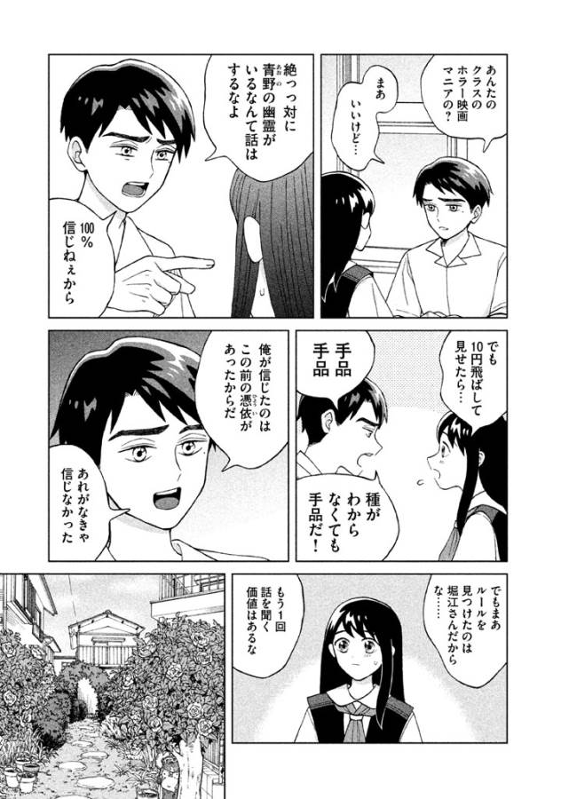 青野くんに触りたいから死にたい 第7話 - Page 5