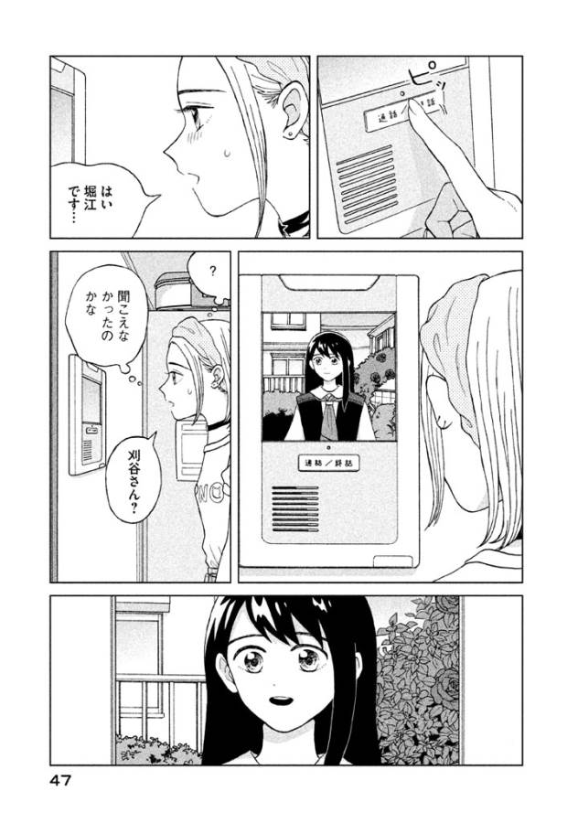 青野くんに触りたいから死にたい 第7話 - Page 9