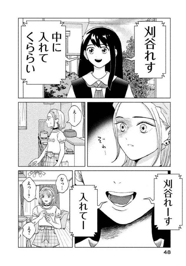 青野くんに触りたいから死にたい 第7話 - Page 10