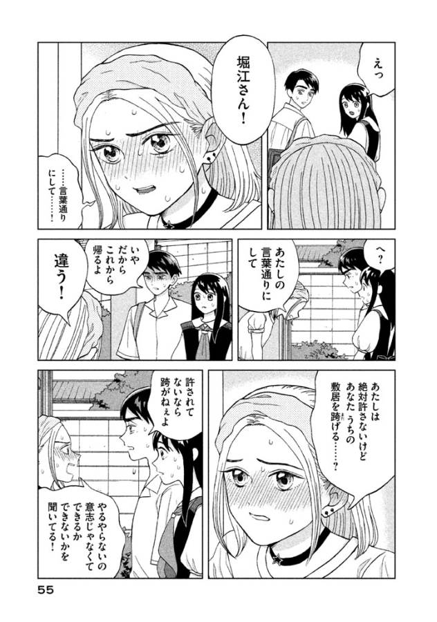 青野くんに触りたいから死にたい 第7話 - Page 15