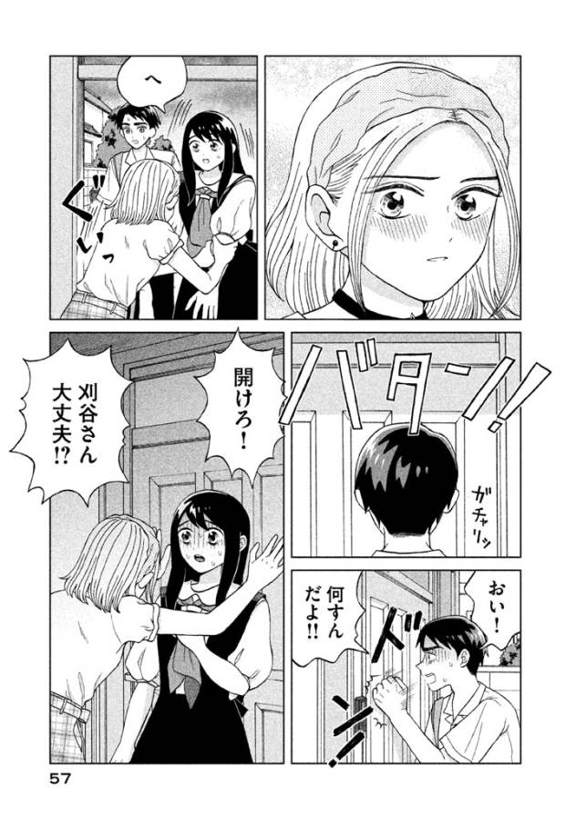 青野くんに触りたいから死にたい 第7話 - Page 17