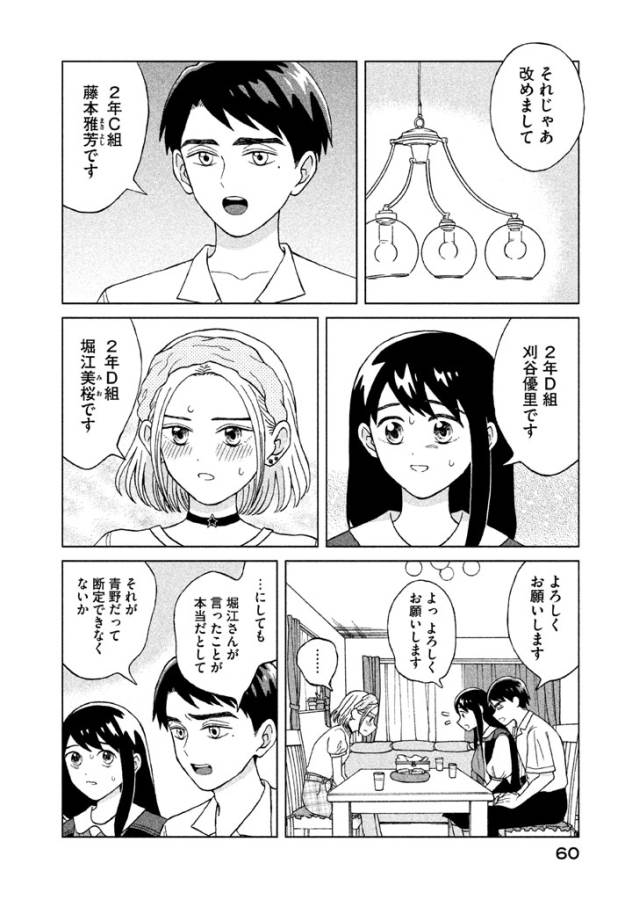 青野くんに触りたいから死にたい 第7話 - Page 20