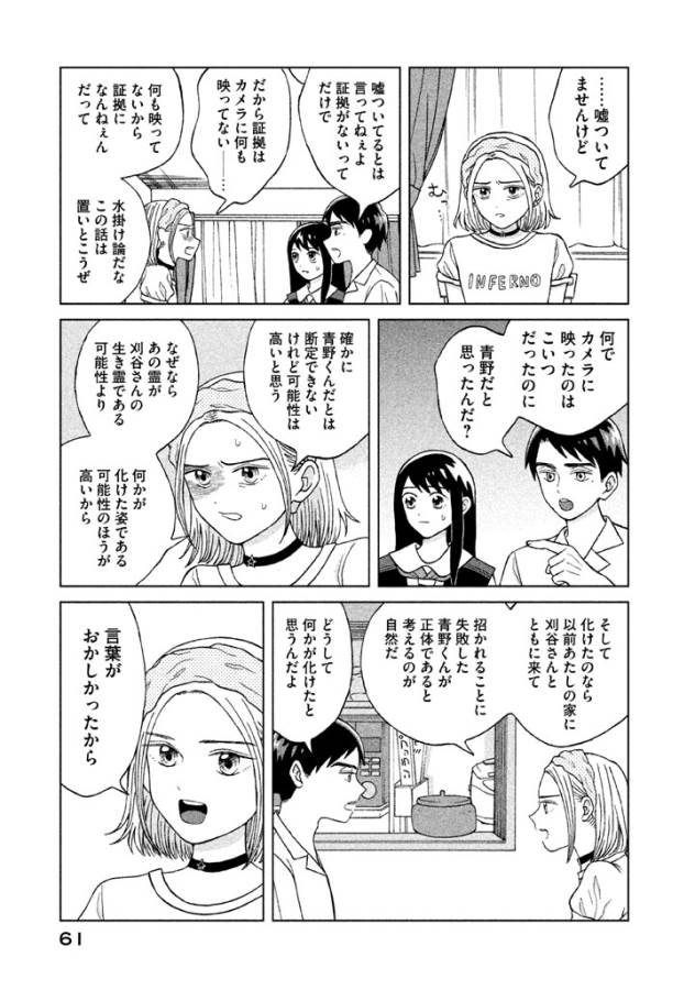 青野くんに触りたいから死にたい 第7話 - Page 21