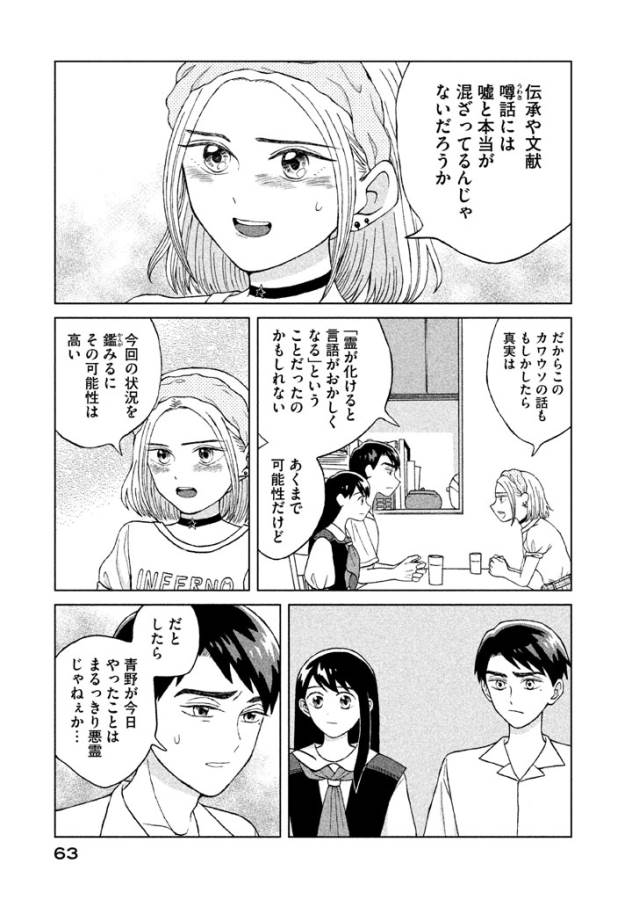 青野くんに触りたいから死にたい 第7話 - Page 23