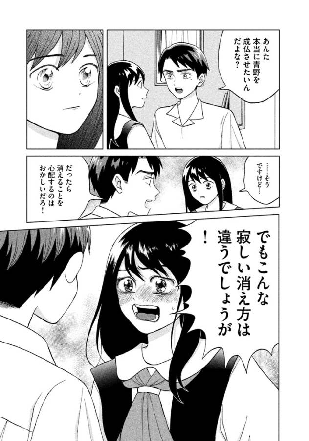 青野くんに触りたいから死にたい 第7話 - Page 25