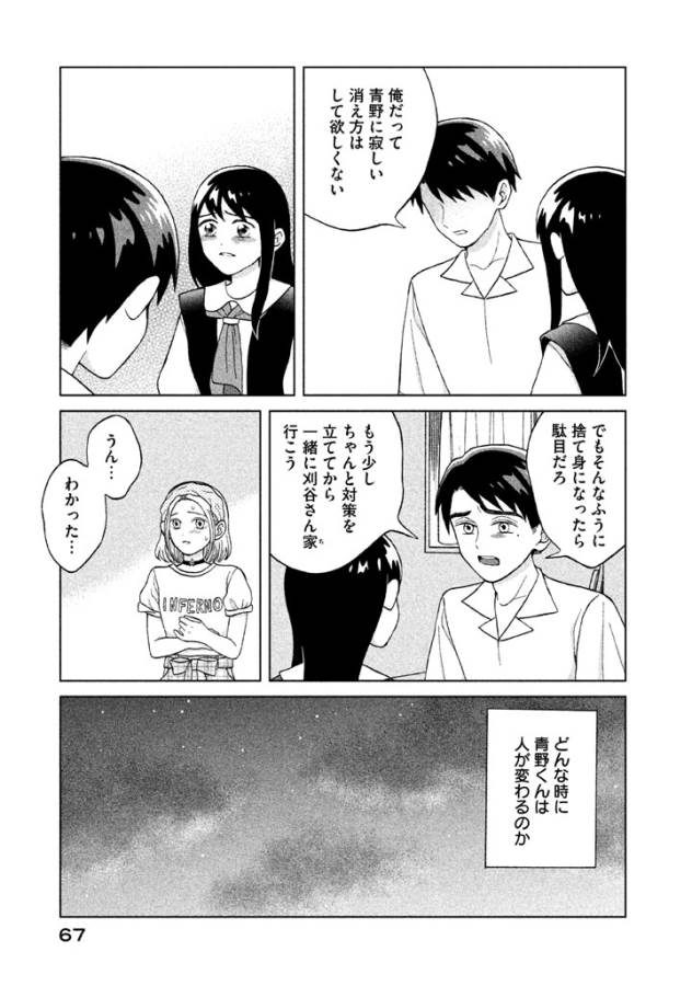 青野くんに触りたいから死にたい 第7話 - Page 27