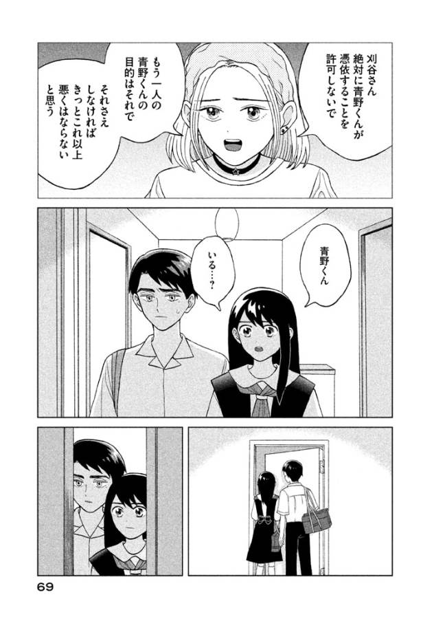 青野くんに触りたいから死にたい 第7話 - Page 29