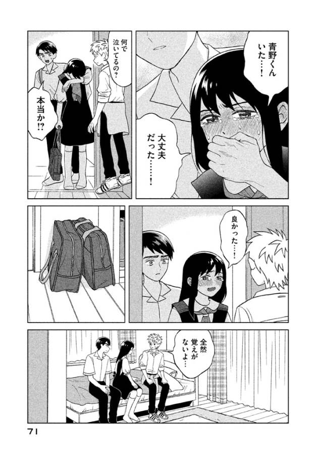 青野くんに触りたいから死にたい 第7話 - Page 31