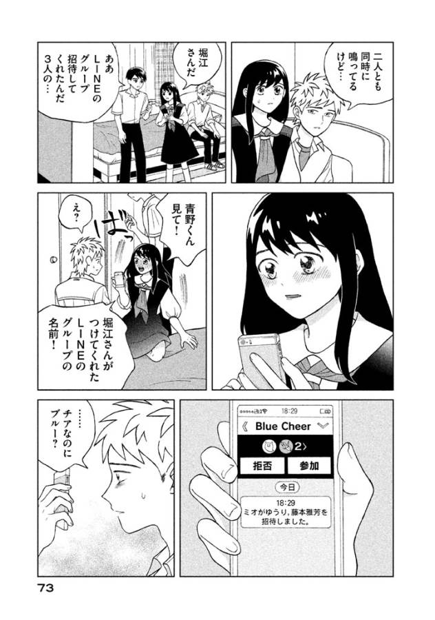 青野くんに触りたいから死にたい 第7話 - Page 33