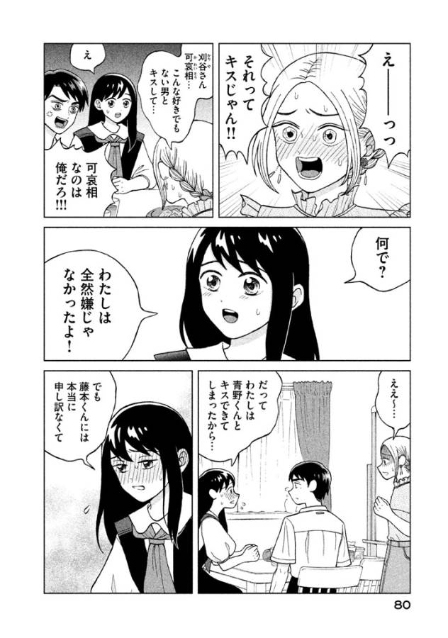 青野くんに触りたいから死にたい 第8話 - Page 4