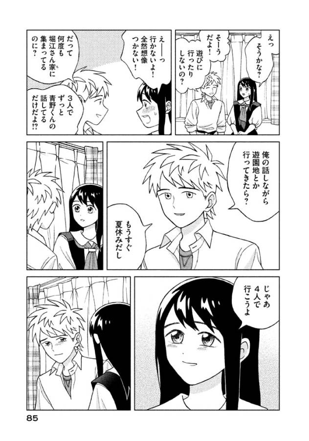 青野くんに触りたいから死にたい 第8話 - Page 9