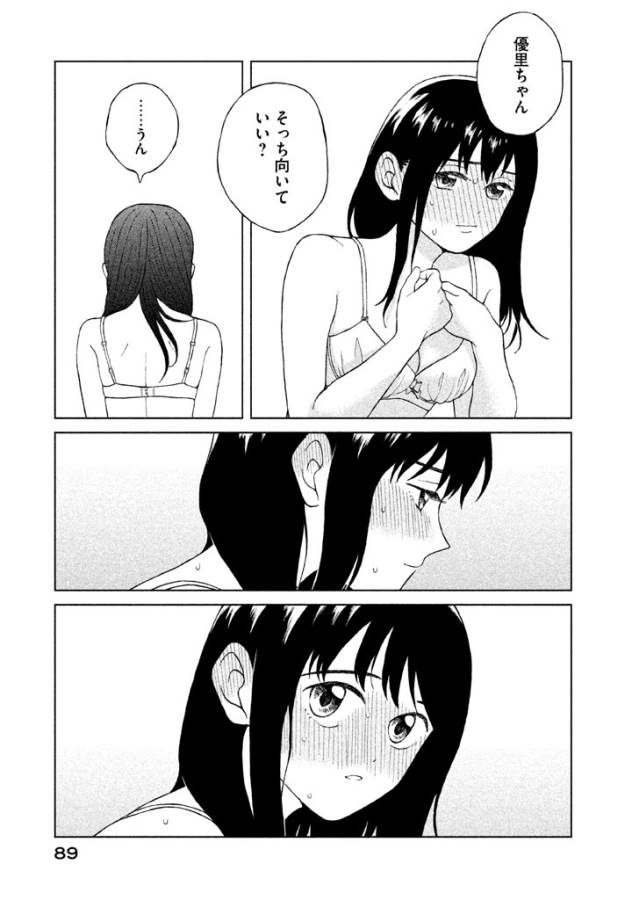 青野くんに触りたいから死にたい 第8話 - Page 13