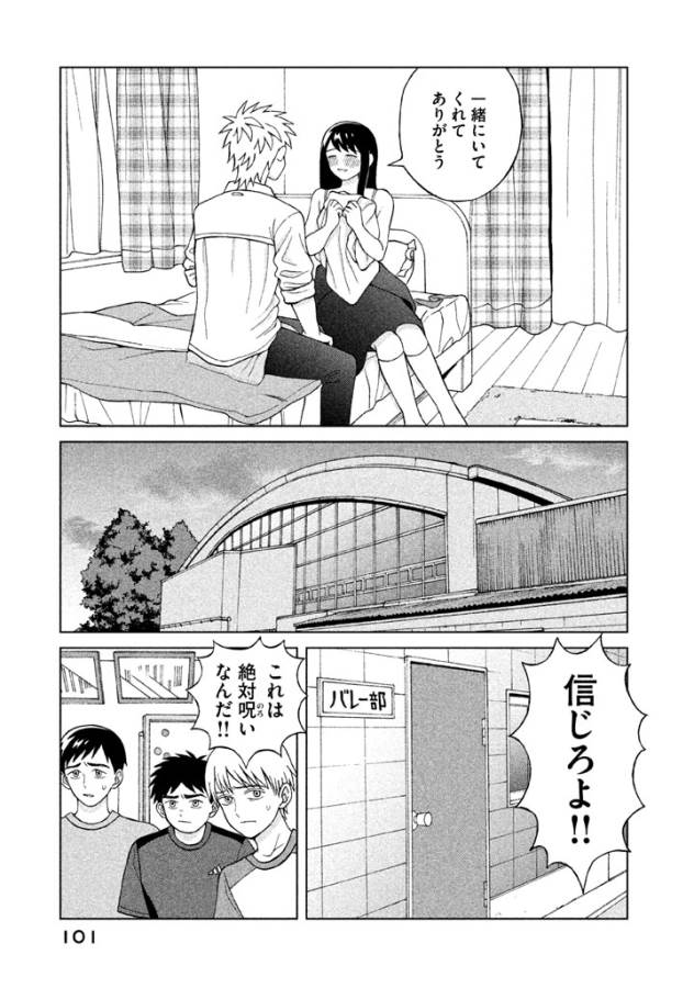 青野くんに触りたいから死にたい 第8話 - Page 25