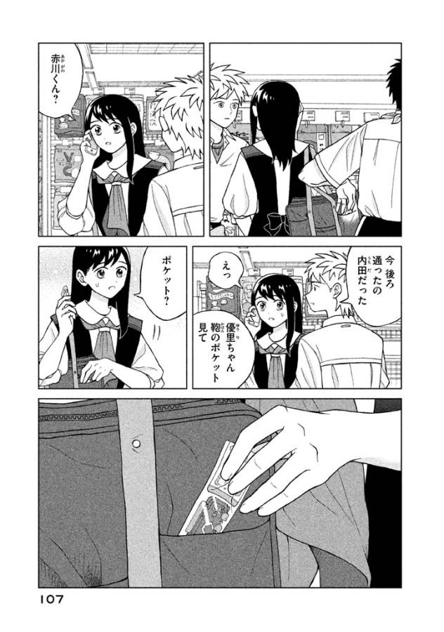 青野くんに触りたいから死にたい 第9話 - Page 3