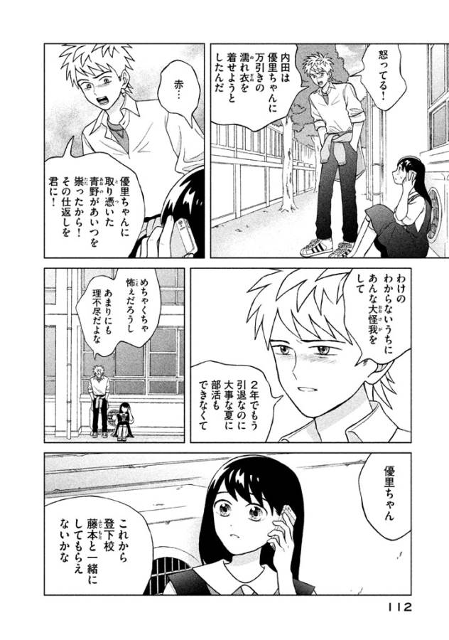 青野くんに触りたいから死にたい 第9話 - Page 8