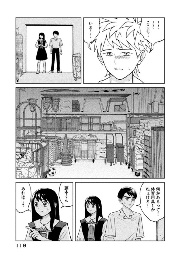 青野くんに触りたいから死にたい 第9話 - Page 15