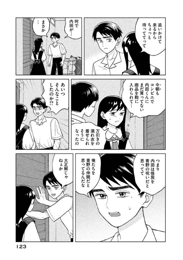 青野くんに触りたいから死にたい 第9話 - Page 19