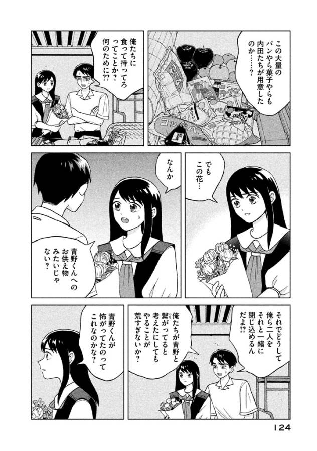 青野くんに触りたいから死にたい 第9話 - Page 20