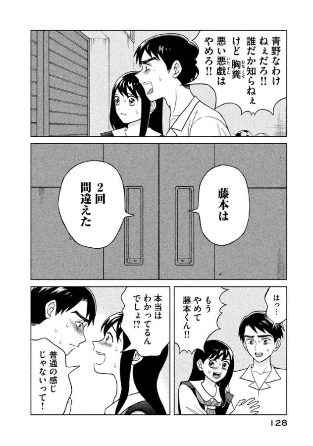 青野くんに触りたいから死にたい 第9話 - Page 24