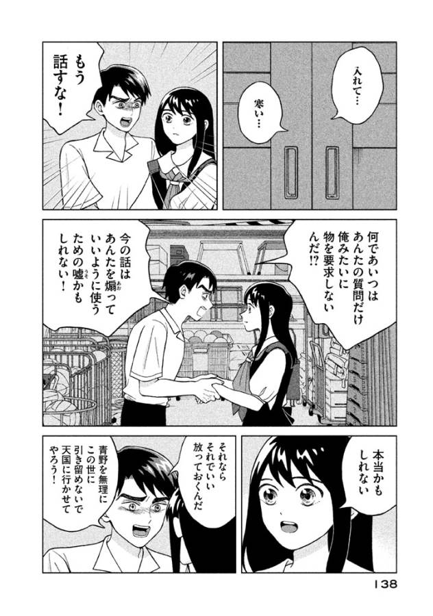 青野くんに触りたいから死にたい 第9話 - Page 32