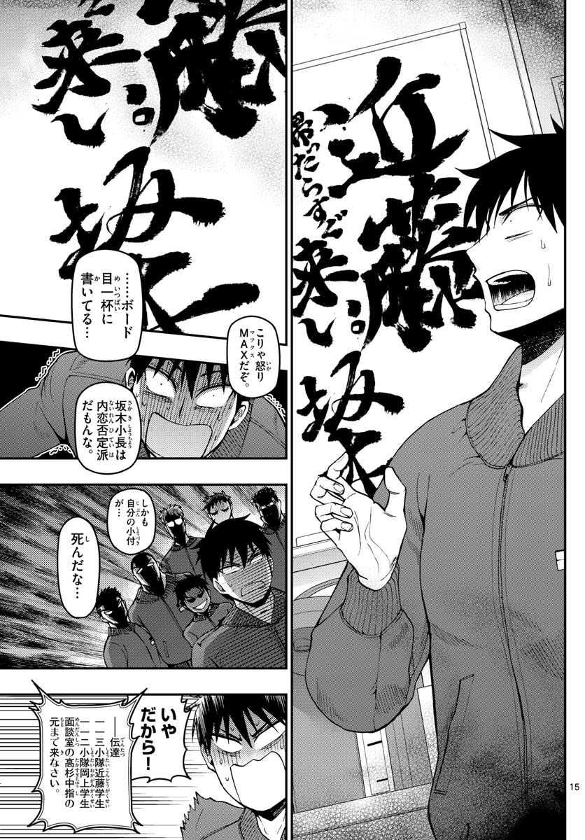 あおざくら防衛大学校物語 第106話 - Page 25