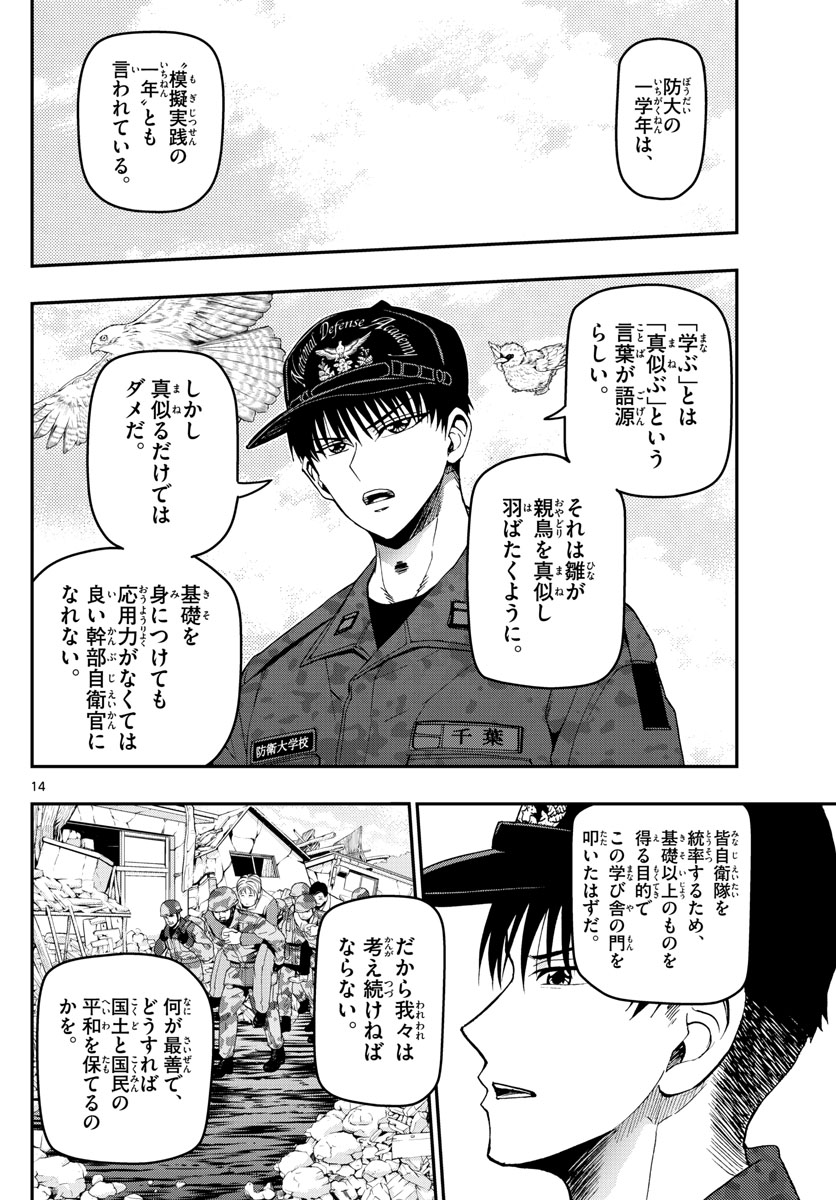 あおざくら防衛大学校物語 第108話 - Page 14