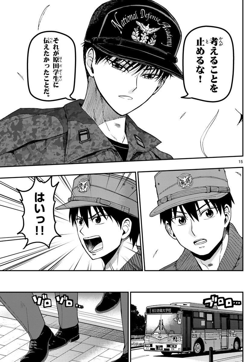 あおざくら防衛大学校物語 第108話 - Page 15