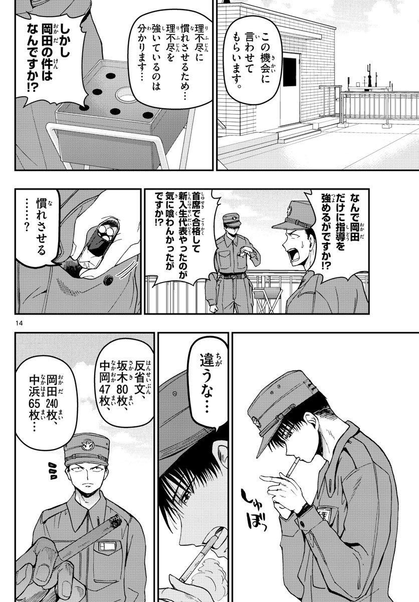 あおざくら防衛大学校物語 第111話 - Page 14